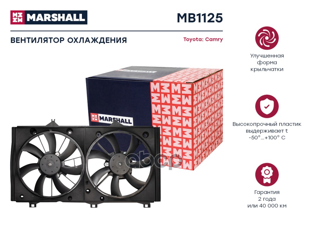 Эл. вентилятор охл. Toyota Camry V40 06- MB1125 MARSHALL арт. MB1125