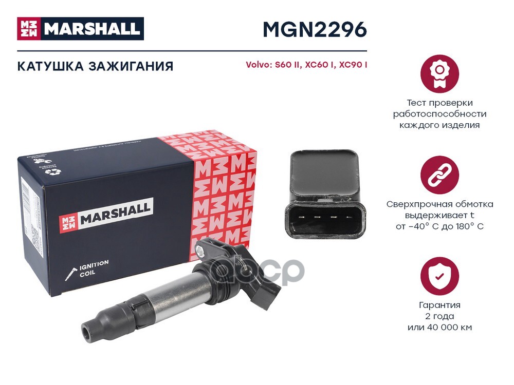 Катушка зажигания (ИНО) LAND ROVER FREELANDER II, VOLVO S60 II, VOLVO S80 II, VOLVO V60 I, VOLVO V70 MARSHALL арт. MGN2296