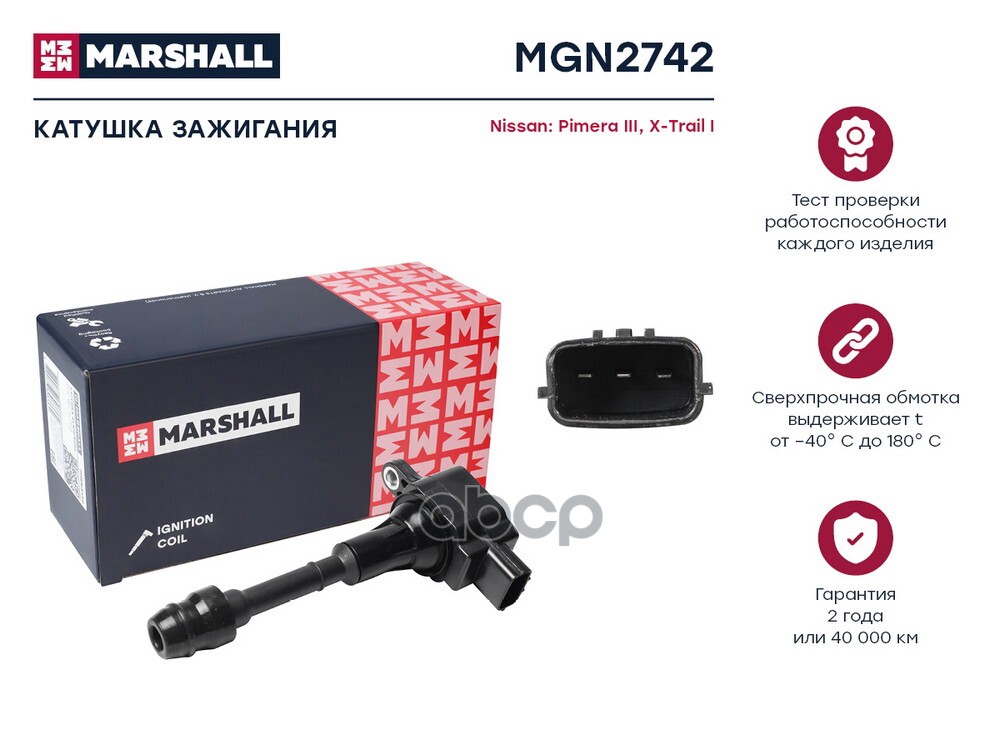 Катушка зажигания NISSAN PRIMERA 01- TEANA 03- WINGROAD 99- X-TRAIL 00- (MGN2742) MARSHALL арт. MGN2742