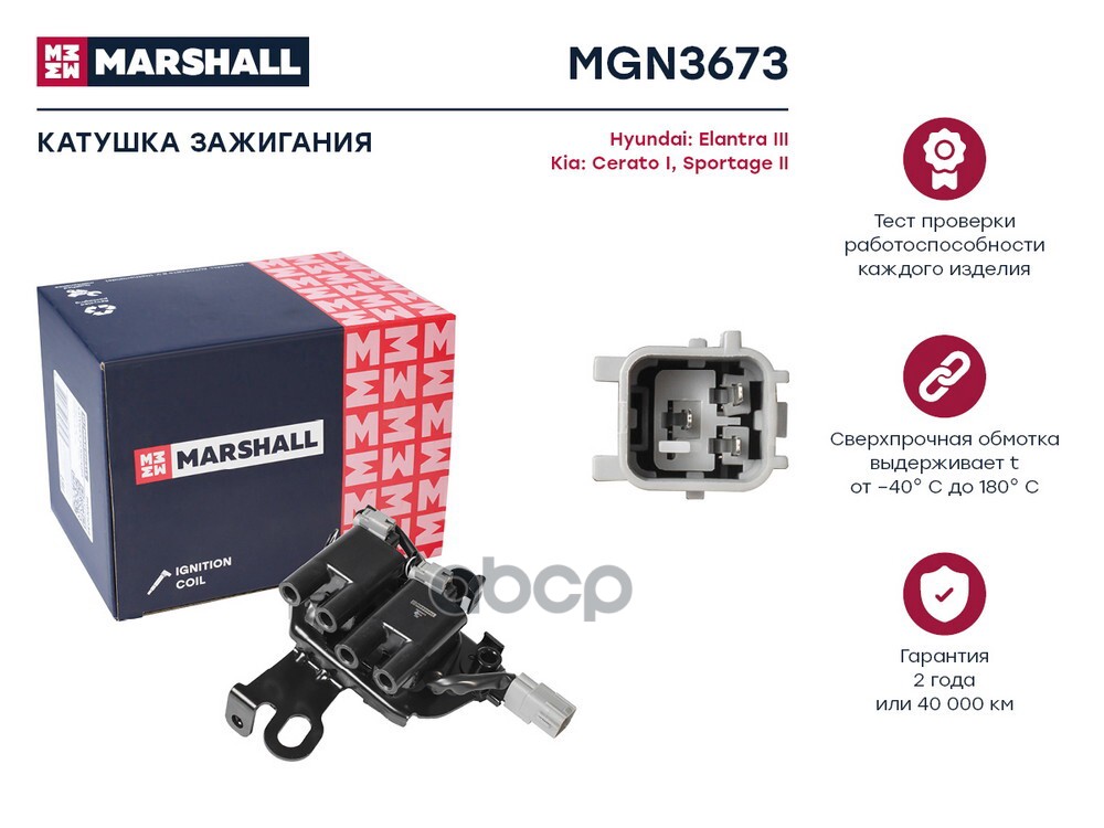 Катушка зажигания Hyundai Elantra III 00- Kia Cerato I 04-  Sportage II 04- MGN3673 MARSHALL арт. MGN3673