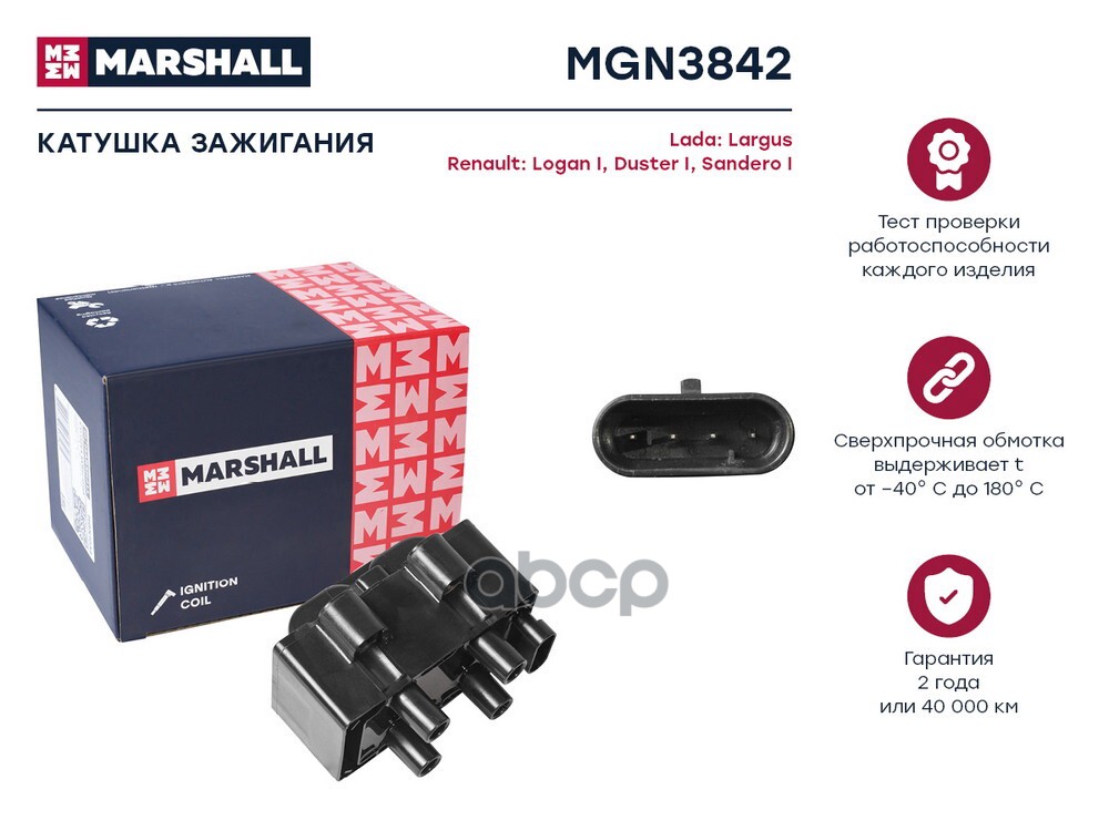 Катушка зажигания Lada Largus 12- Renault Logan I 04-  Duster I 10-  Sandero I 09- MGN3842 MARSHALL арт. MGN3842