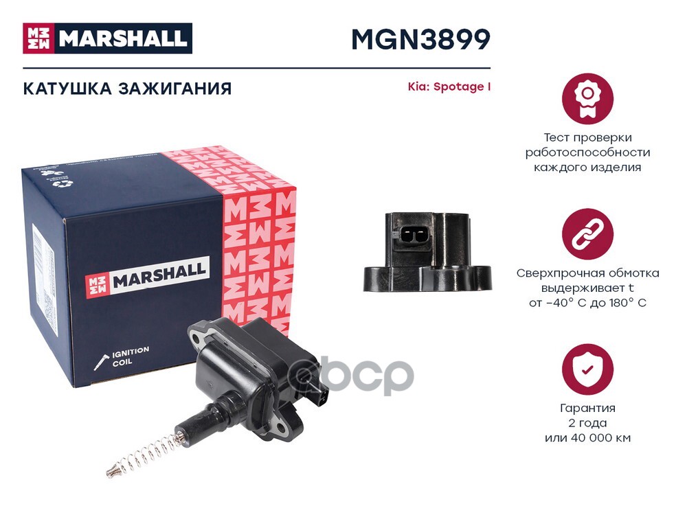 Катушка Зажигания Kia Spotage I 93- () MARSHALL арт. MGN3899