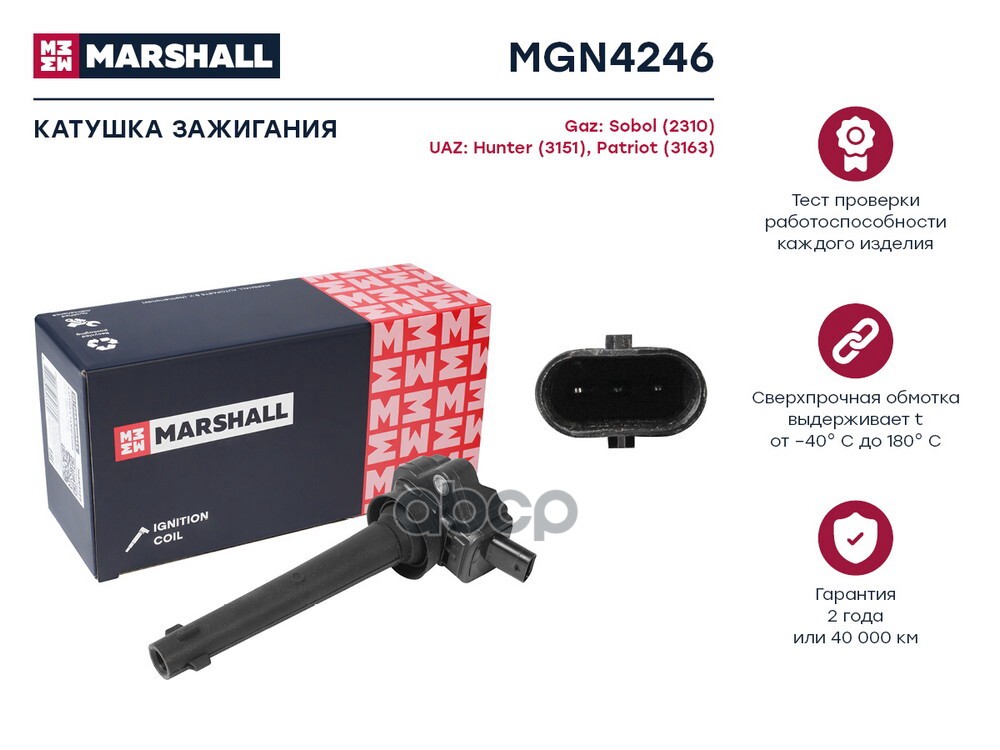 Катушка зажигания Gaz Sobol 2310 08- UAZ Hunter 3151 04-  Patriot 3163 05- MGN4246 MARSHALL арт. MGN4246
