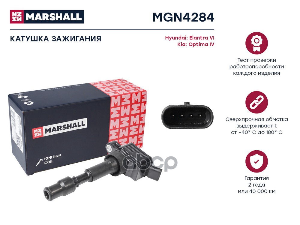 Катушка зажигания Hyundai Elantra VI 16- Kia Optima IV 15- MGN4284 MARSHALL арт. MGN4284