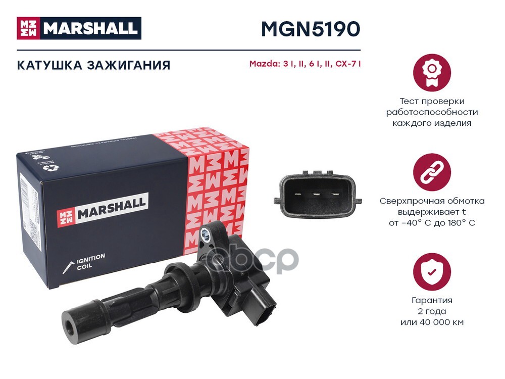 Катушка зажигания (ИНО) MAZDA 3, MAZDA 5, MAZDA 6, MAZDA CX-7 I, MAZDA MX-5 III MARSHALL арт. MGN5190