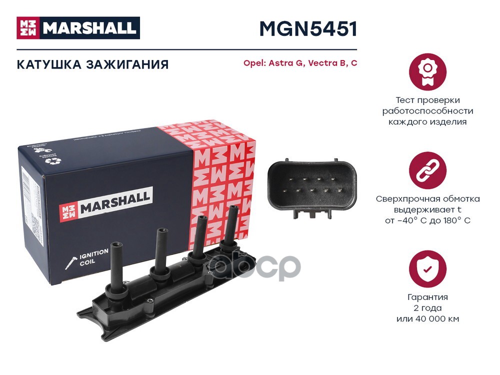 Катушка зажигания Opel Astra G 08- / Vectra B, C 95- (MGN5451) MARSHALL арт. MGN5451