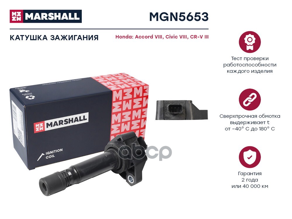 Катушка зажигания Honda Accord VIII 07-  Civic VIII 06-  CR-V III 06- MGN5653 MARSHALL арт. MGN5653