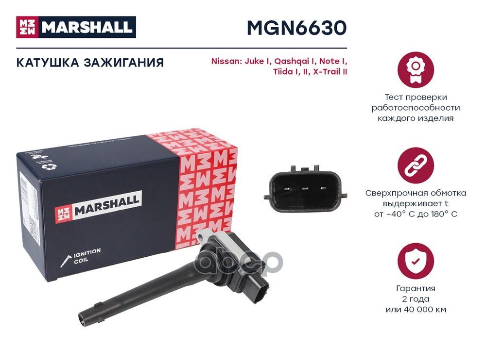 Катушка зажигания Nissan: Juke, Qashqai, Note, Tiida, X-Trail MARSHALL MGN6630 MARSHALL арт. MGN6630
