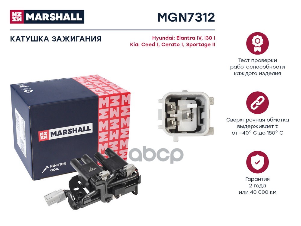 Катушка Зажигания Hyundai Elantra Iv 06- / I30 I 07-, Kia Ceed I 07- / Cerato I 04- / Sportage Ii 04- () MARSHALL арт. MGN7312