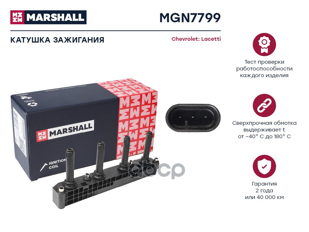 Катушка зажигания CHEVROLET LACETTI 04- DAEWOO LACETTI 02- NUBIRA 03- (MGN7799) MARSHALL арт. MGN7799