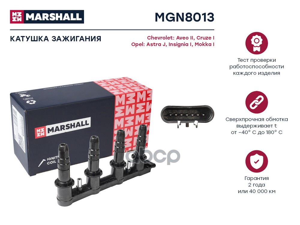 Катушка зажигания Chevrolet Aveo II 11- / Cruze I 08-, Opel Astra J 10- / Insignia I 08- / Mokka I 1 MARSHALL арт. MGN8013