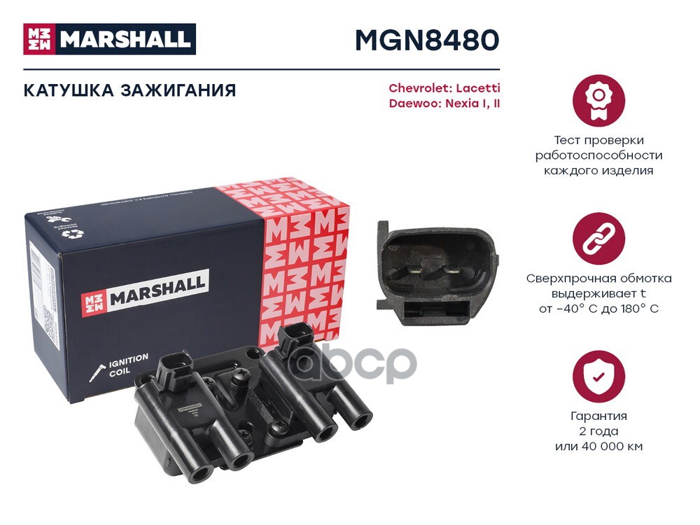 Катушка зажигания Chevrolet Lacetti 04- Daewoo Nexia I II 94- MGN8480 MARSHALL арт. MGN8480