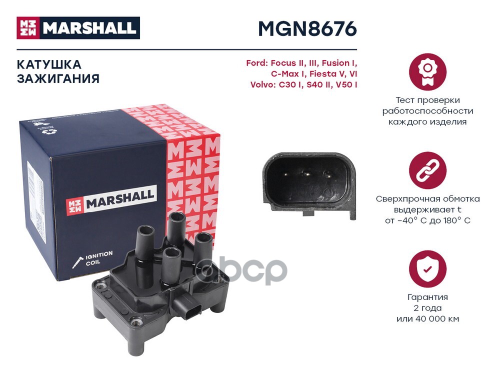 Катушка зажигания Ford Focus II III 05-  Fusion I 02- Volvo C30 I 06-  S40 II 05-  V50 I 05- MGN8676 MARSHALL арт. MGN8676