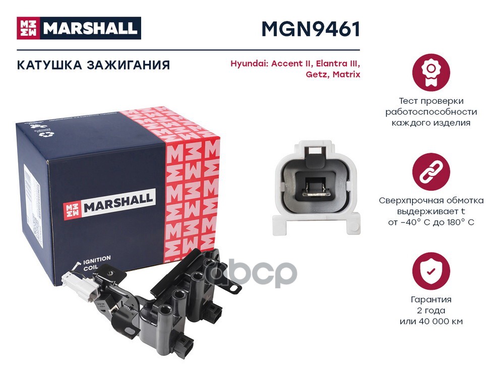Катушка зажигания Hyundai Accent II 99-  Elantra III 00-  Getz 02-  Matrix 01- MGN9461 MARSHALL арт. MGN9461