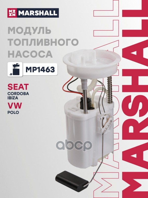 Модуль топливного насоса с датчиком уровня SEAT CORDOBA 93- IBIZA 93- VOLKSWAGEN POLO 94- (MP1463) MARSHALL арт. MP1463