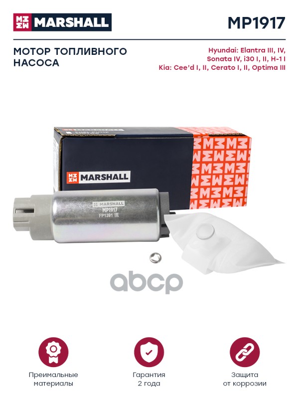 Мотор топл. насоса Hyundai Elantra III IV 00-  Sonata IV 01- Kia Cee'd I II 06-  Optima III 10- MP1917 MARSHALL арт. MP1917