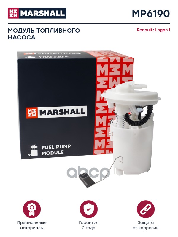 Модуль топл. насоса Renault Logan I 04- (MP6190) MARSHALL арт. MP6190
