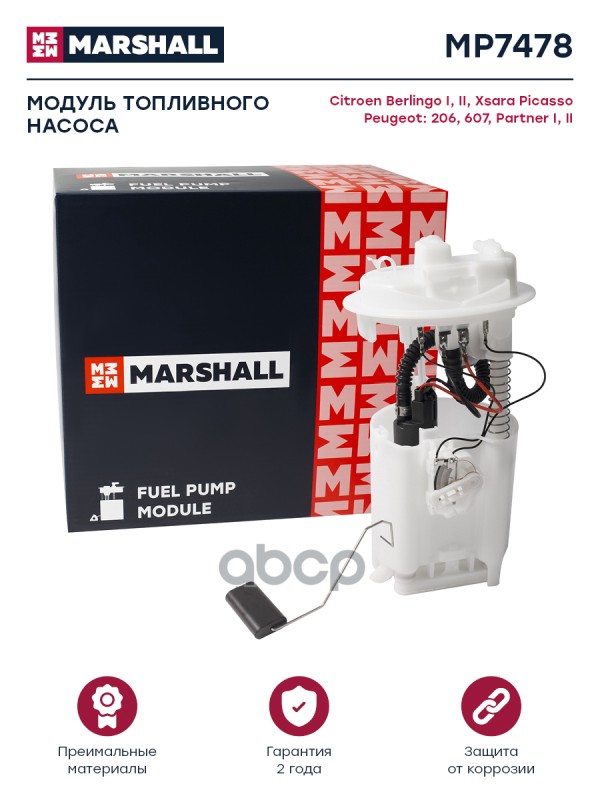Модуль Топливного Насоса Citroen Berlingo I, Ii 96-; Citroen Xsara Picasso 99-; Peugeot 206 00-; Peu MARSHALL арт. MP7478