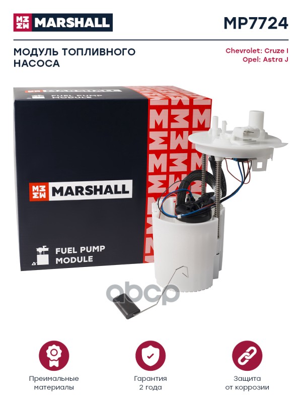 Модуль топл. насоса Chevrolet Cruze I 09- Opel Astra J 09- MP7724 MARSHALL арт. MP7724