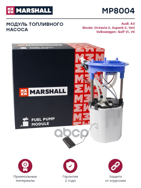 Модуль топл. насоса Audi A3 8P 03- Skoda Octavia II A5 04-  Yeti 09- VW Golf VI VII 08- MP8004 MARSHALL арт. MP8004