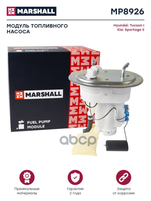 Модуль Топл. Насоса Hyundai Tucson I 04-, Kia Sportage Ii 04 MARSHALL арт. MP8926