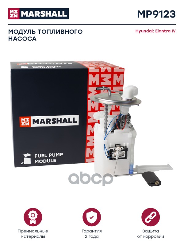 Модуль топл. насоса Hyundai Elantra IV 06- MP9123 MARSHALL арт. MP9123