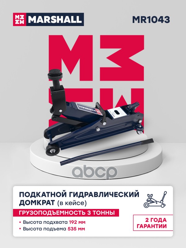 Подкатной Домкрат 3Т 192 535Мм Пластиковый Кейс Mr1043 Marshall Mr1043 MARSHALL арт. MR1043