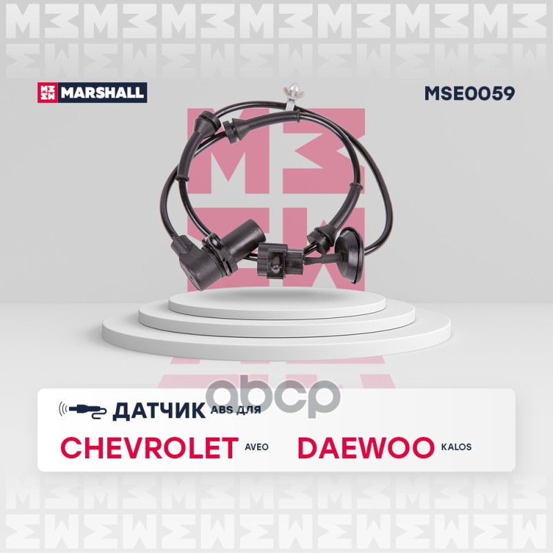 Датчик ABS передн. прав. Chevrolet: Aveo 03- Daewoo: Kalos 02 Chevrolet: Aveo, Daewoo: Kalos Marshall MSE0059 MARSHALL арт. M...
