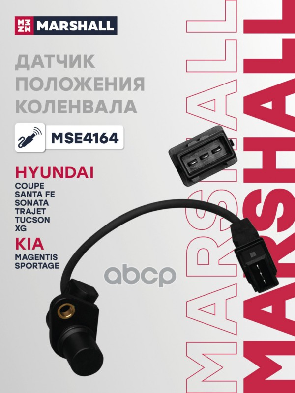 Датчик положения коленвала (ИНО) HYUNDAI COUPE II, HYUNDAI SANTA FE, HYUNDAI SONATA IV, HYUNDAI TRAJ MARSHALL арт. MSE4164