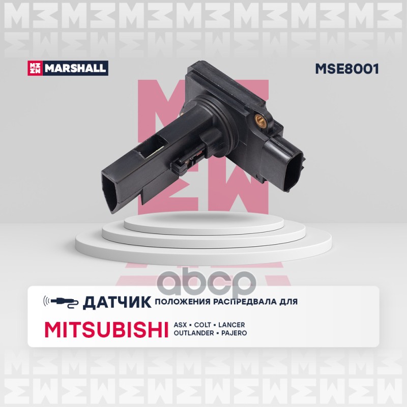 Датчик массового расхода воздуха Mitsubishi: ASX 10- Lancer VIIVIII 07- Outlander III 03- Pajero IV 07- MSE8 MARSHALL арт. MS...