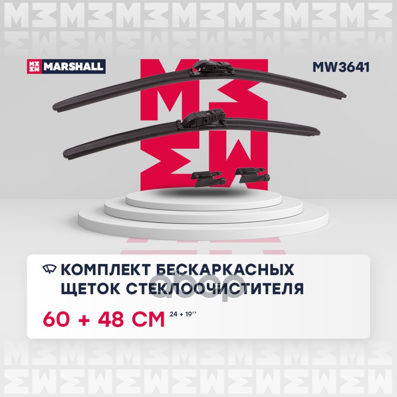 Комплект бескаркасных щеток стеклоочистителя  24”  60 см + 19”  48 см hook side pin pushpinch 19 mm MW3641 MARSHALL арт. MW3641