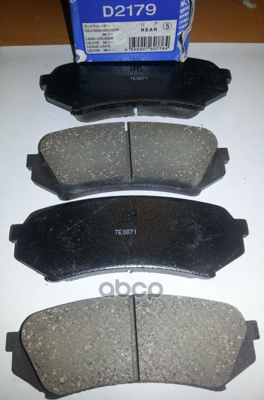 Заменён на D2179H Колодки торм. дисковые задн.TOYOTA LAND CRUISER 100 98-07 D2179 MK KASHIYAMA арт. D2179