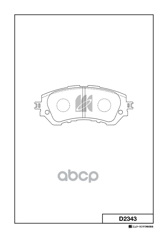 Замена на D2343H Колодки тормозные дисковые Toyota Yaris 13- D2343 MK KASHIYAMA арт. D2343