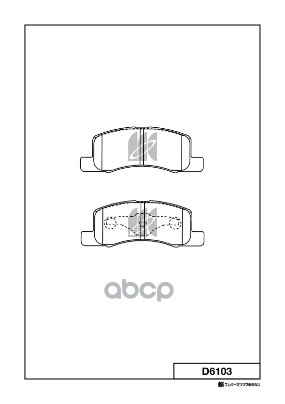 Колодки торм. диск. пер. Mitsubishi Bravo,Toppo,Wagon, Nissan Clipper 03- D6103 MK KASHIYAMA арт. D6103