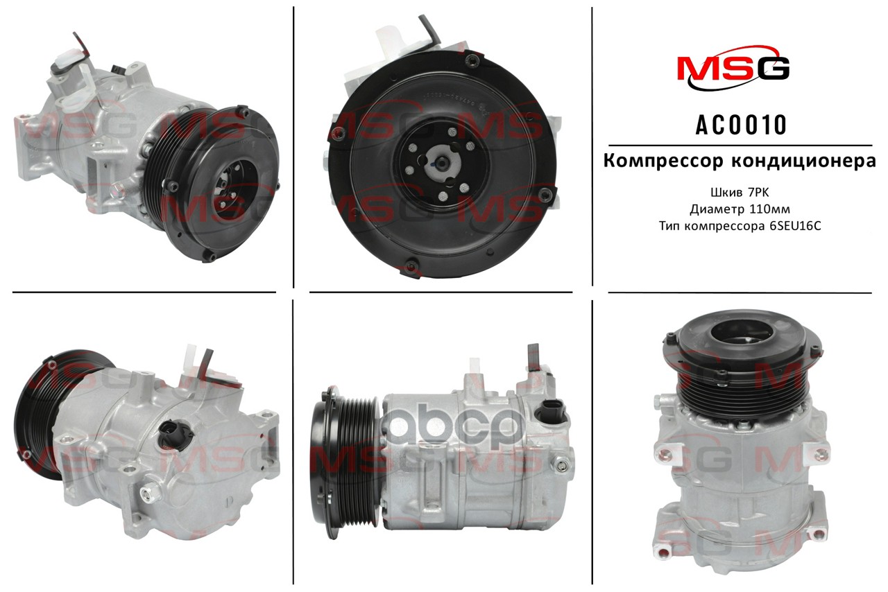 Компрессор новый Toyota Camry (XV4) 2.4i 06-PV7d110L72 AC0010 MSG арт. AC0010