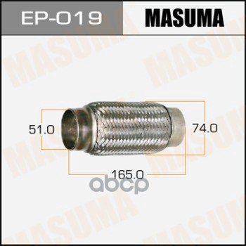 Гофра глушителя усиленная, 3-х слойная 51x165 усиленная, 3-х слойная, interlock, 51x165 MASUMA EP-019 Masuma арт. EP-019
