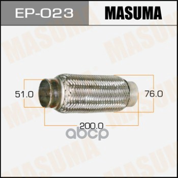 Гофра глушителя усиленная, 3-х слойная 51x200 усиленная, 3-х слойная, interlock, 51x200 MASUMA EP-023 Masuma арт. EP-023