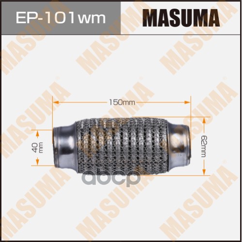 Гофра глушителя 3-х слойная 40х150 3-х слойная, wiremesh, interlock, 40х150 MASUMA EP-101wm Masuma арт. EP-101wm