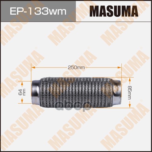 Гофра глушителя 3-х слойная 64х250 3-х слойная, wiremesh, interlock, 64х250 MASUMA EP-133wm Masuma арт. EP-133wm