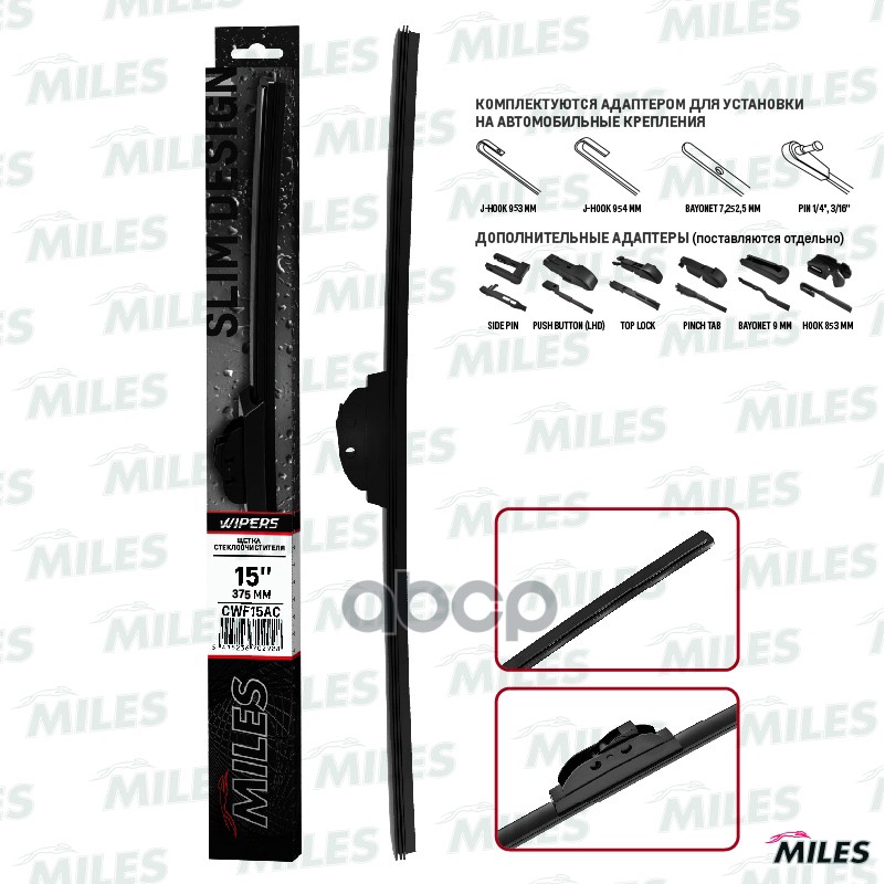 Щетка стеклоочистителя 375мм бескаркасная (HOOK 9x3/9x4, PIN 1/4, 3/16) CWF15AC Miles арт. CWF15AC