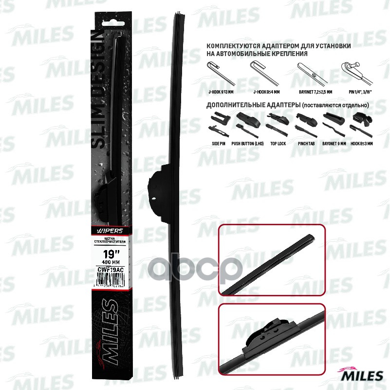 Щетка стеклоочистителя 480мм бескаркасная (HOOK 9x3/9x4, PIN 1/4, 3/16) CWF19AC Miles арт. CWF19AC