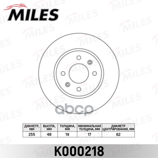 Диск тормозной передний Miles арт. K000218