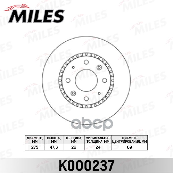Диск тормозной передний D275мм. вентилируемый KIA CERATO 1.5-2.0 04- (TRW DF6229) K000237 Miles арт. K000237