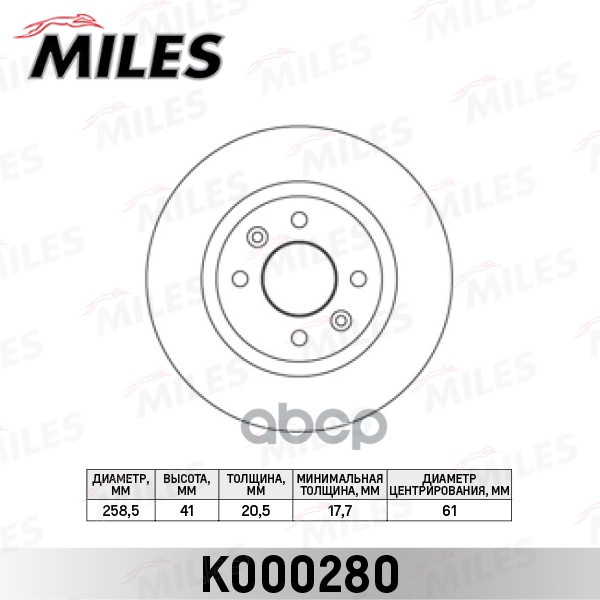 Диск тормозной передний вентилируемый Miles арт. K000280