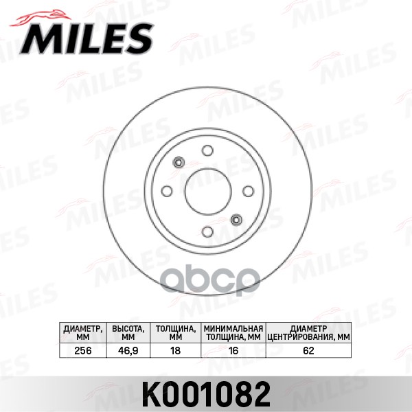 Диск тормозной передний вентилируемый Miles арт. K001082