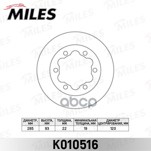 Диск тормозной задний вентилируемый Miles арт. K010516