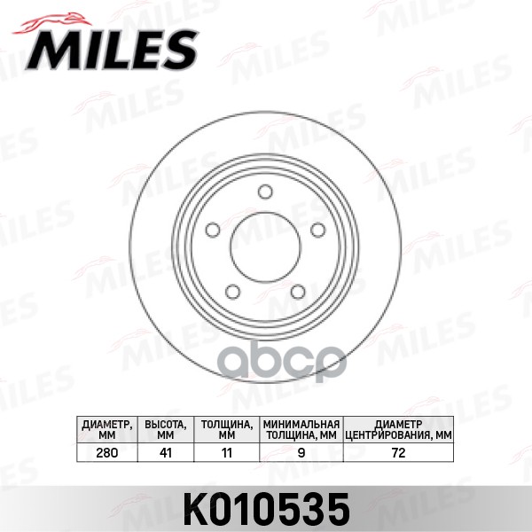 Диск тормозной задний MAZDA 3 2.0-2.3 03-/5 1.6-2.0 05- (TRW DF4420) K010535 Miles арт. K010535