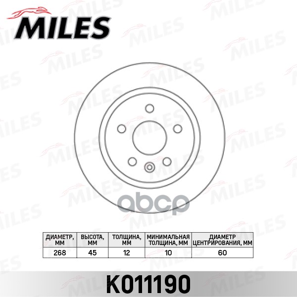 Диск тормозной CHEVROLET CRUZE/OPEL ASTRA J R15 09- задний D=268мм Miles арт. K011190