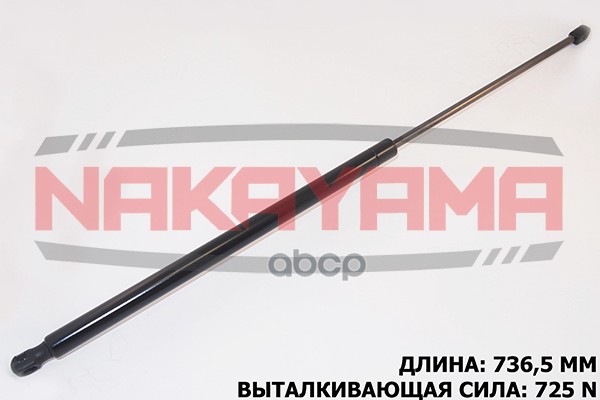 Амортизатор Крышки Багажника Kia Carnival (Gq) 01- (L736,5 Мм, F725мм) Nakayama Gs558ny NAKAYAMA арт. GS558NY