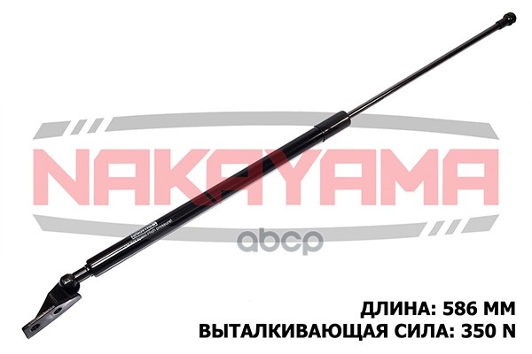 Амортизатор Крышки Багажника Mazda 323 F 98- Правый (L=586 Мм, F=350 N) NAKAYAMA арт. GS742NY